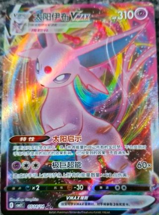 🇨🇳Lote 9 Cartas Pokémon Eevee Evoluciones VMAX