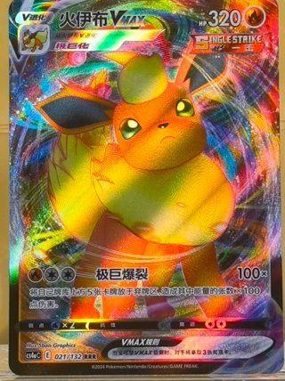 🇨🇳Lote 9 Cartas Pokémon Eevee Evoluciones VMAX