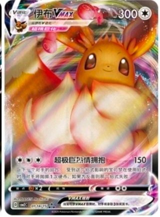 🇨🇳Lote 9 Cartas Pokémon Eevee Evoluciones VMAX