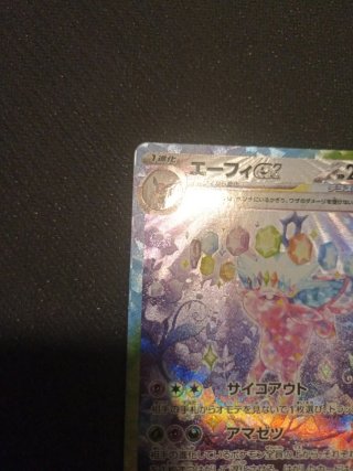 Espeon ex terastal Pokémon jap