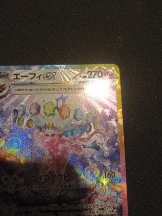 Espeon ex terastal Pokémon jap
