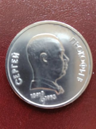 Monedas de 1 y 5 Rublos de la URSS. Varios años.