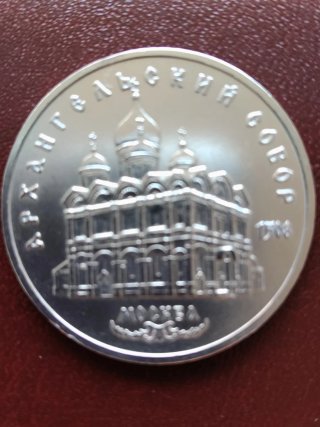 Monedas de 1 y 5 Rublos de la URSS. Varios años.