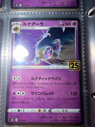 Lunala 017/028 25th Aniversario JAP