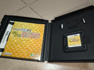 Minna de Dokusho DS: Tanoshii Seikatsu