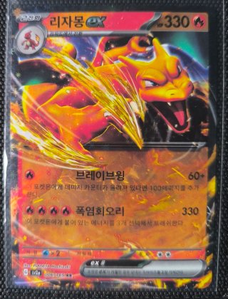 Charizard EX 006/165 RR sv2a