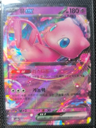 Mew EX 151/165 RR sv2a Carta Pokémon