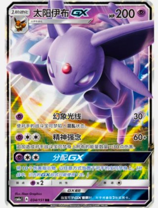 🇨🇳Colección Eevee Evoluciones GX Pokémon (Raras)