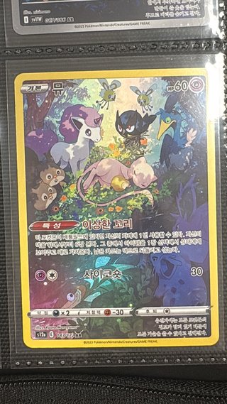 Mew AR VSTAR 087/086
