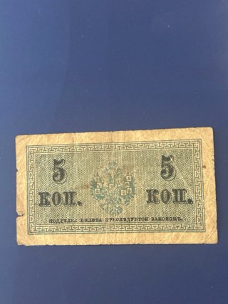 5 Kopeks 1915 Russian Imperial Russia Original Not