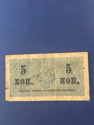 5 Kopeks 1915 Russian Imperial Russia Original Not