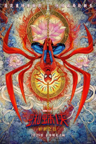 Póster Spider-Man: No Way Home (chino )