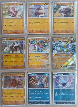 POKÉMON sv4K Ancient Roar Basic Set (66/66)
