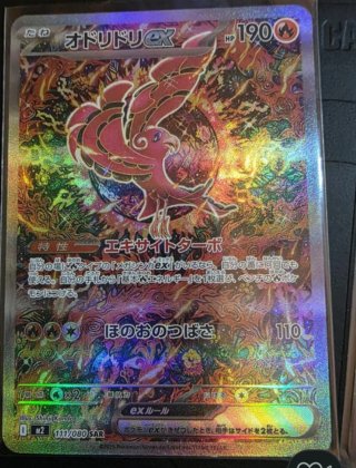 Carta Pokémon Odrideri EX 111/080 SAR