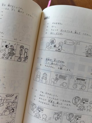 Minna no Nihongo Elementary I Main Text