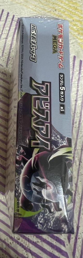 2 Abyssal Eye M5 Japonés