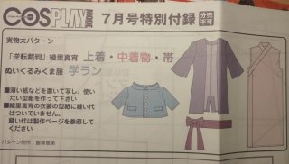 Revista Cosplay Mode en Japonés