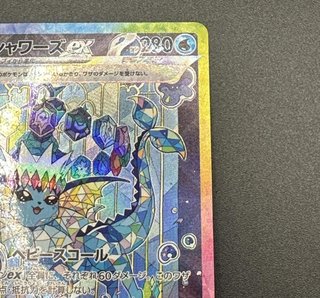 Carte Pokémon vaporeon SAR