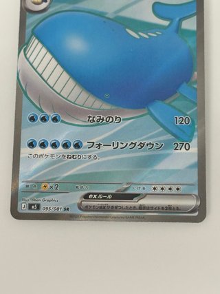 Wailord EX M5 095/081 Carta Pokémon Giapponese NM