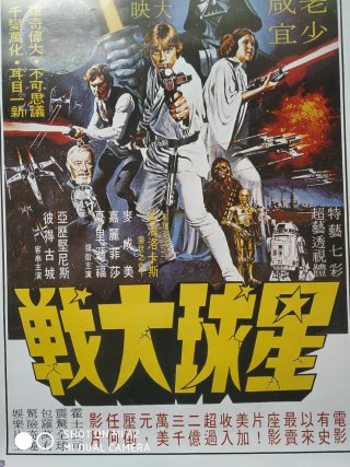 Cartel Star Wars (chino)