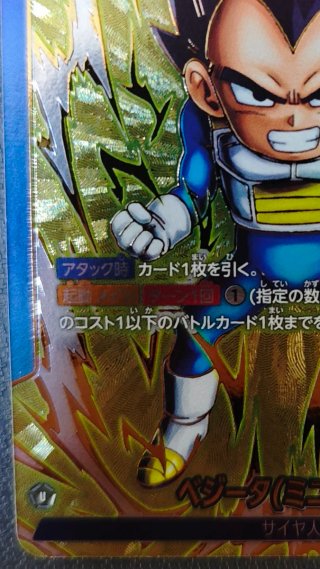 Vegeta (Mini): DA FS07-01