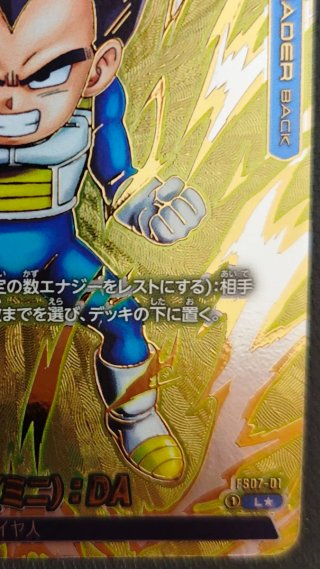 Vegeta (Mini): DA FS07-01