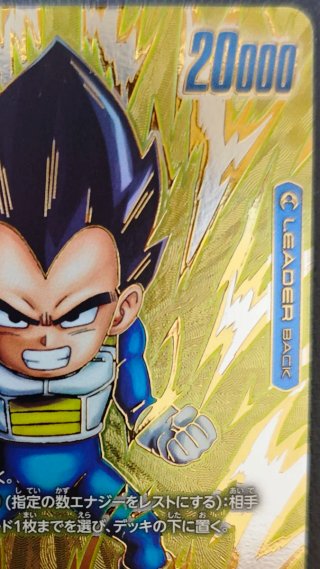 Vegeta (Mini): DA FS07-01