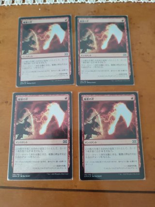 4x Cartas Magic MTG hacha de relámpagos (FOIL)