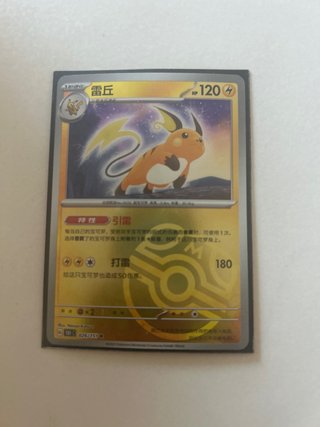 Carta Pokémon Raichu 151🇨🇳