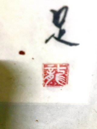 Cuadro caligrafía china mariposa y sello