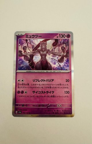Pokemon Mewtwo 150/165 Japonés
