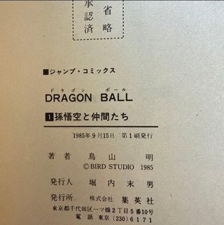 Dragon Ball #1 Jump Comics Ntsc-jap
