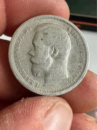 50 Kopeks 1900 moneda rusa