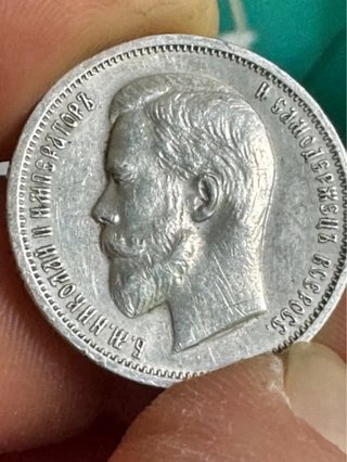 50 Kopeks 1913 Rusia Imperial Nicolás II