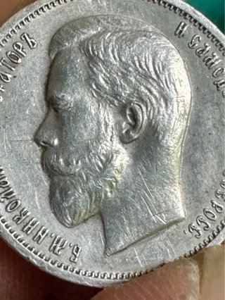 50 Kopeks 1913 Rusia Imperial Nicolás II
