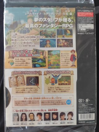Ni no kuni: La Bruja Inmortal Edición Especial