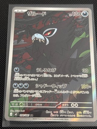 Carta Pokémon Zarude 090/081 AR
