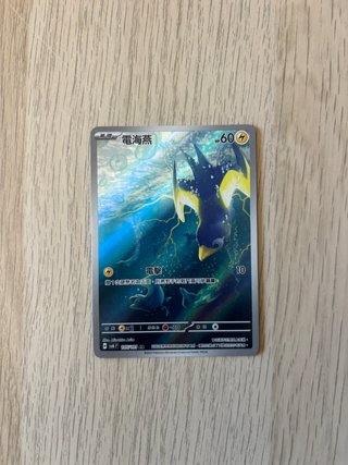CARTA POKEMON WATTREL ALTERNATIVA ART