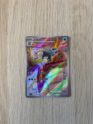 CARTA POKEMON ARCTIBAX ALTERNATIVA ART