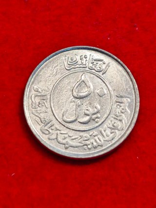 Monedas Afganistán 50 y 25 Pul Primer afgani