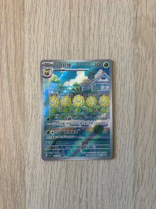 CARTA POKEMON SUNFLORA ALTERNATIVA ART