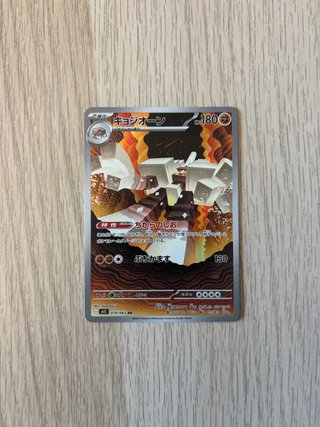 CARTA POKEMON GARGANACL ALTERNATIVA ART