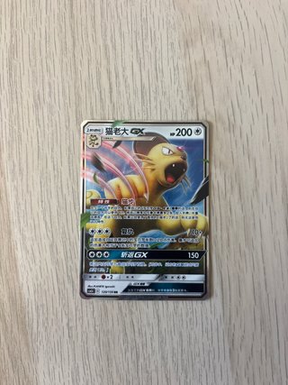 CARTA POKEMON PERSIAN GX