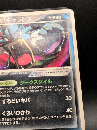 Carta Pokémon Dark Gyarados 004/020 Giapponese