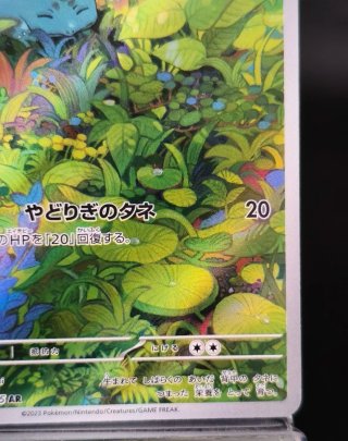 Carta Pokémon 166/165 AR Bulbasaur Art Rare