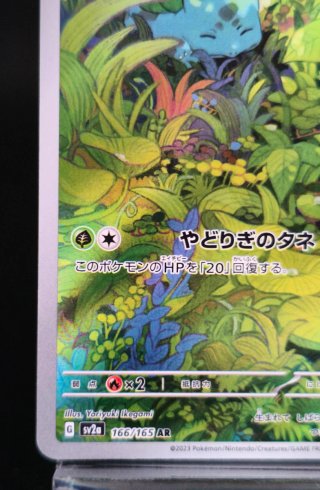Carta Pokémon 166/165 AR Bulbasaur Art Rare