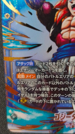 Gogeta: GT FB09-123