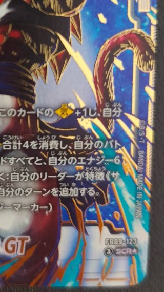 Gogeta: GT FB09-123