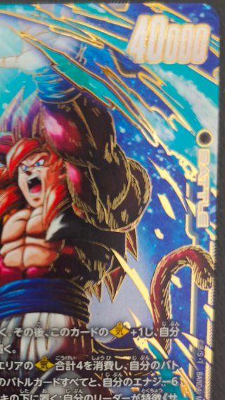 Gogeta: GT FB09-123