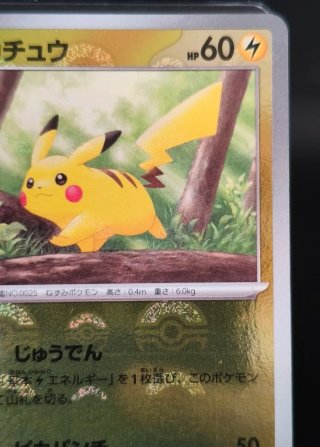 Pikachu 025/165 Pokémon 151 Giapponese